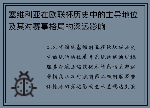 塞维利亚在欧联杯历史中的主导地位及其对赛事格局的深远影响 塞维利亚在欧联杯历史中的主导地位及其对赛事格局的深远影响