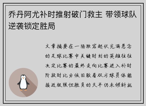 乔丹阿尤补时推射破门救主 带领球队逆袭锁定胜局 乔丹阿尤补时推射破门救主 带领球队逆袭锁定胜局